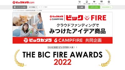 「やわらか珪藻土ハンドタオル」優秀賞受賞！2022 BIC FIRE 大賞